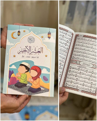 Ramadan Kids' Gift Box